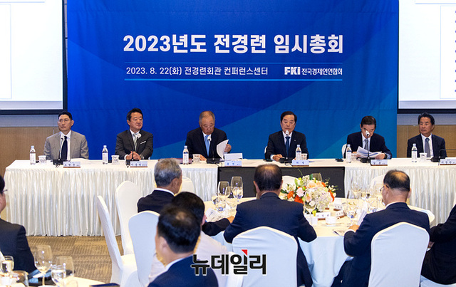 ▲ 22일 여의도 전경련 회관에서 개최된 전경련 임시총회.ⓒ서성진 기자