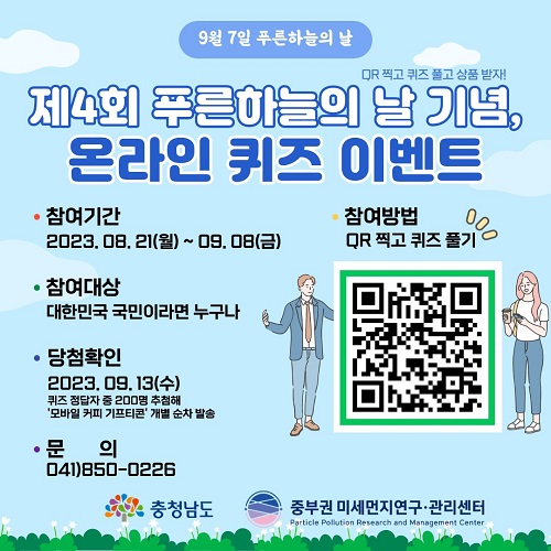▲ 온라인 퀴즈 이벤트 포스터.ⓒ국립공주대
