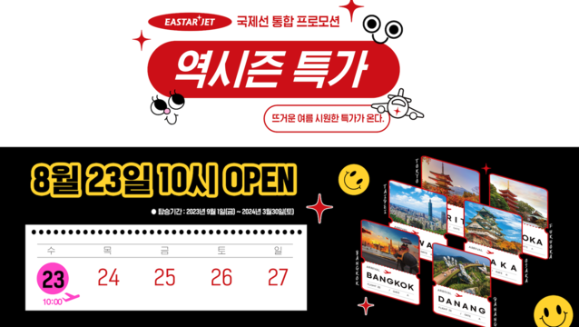 ▲ ⓒ이스타항공