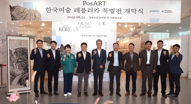 ▲ 경북도와 포스코가 공동 주관하는 포스아트 레플리카 특별전 ‘철 만난 예술, 옛 그림과의 대화’ 개막식이 22일 경북도청 동락관 1층 기획전시실에서 개최됐다.ⓒ경북도