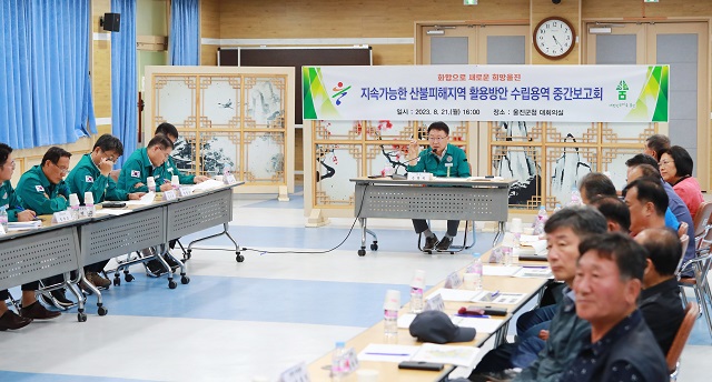 ▲ 울진군은 지난 21일 군청 대회의실에서 ‘지속 가능한 산불 피해지역 활용방안 수립 용역’ 중간보고회를 가졌다.ⓒ울진군