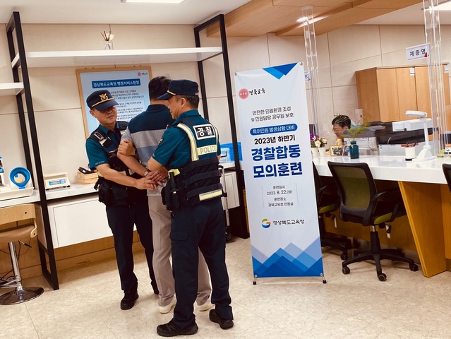 ▲ 경북교육청(교육감 임종식)은 22일 본청 민원실에서 특이민원 발생을 가정한 ‘하반기 모의 훈련’을 실시했다.ⓒ경북교육청