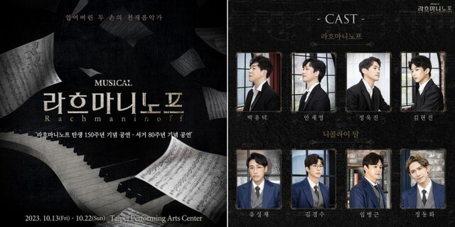 ▲ 뮤지컬 '라흐마니노프' 대만 공연 캐스트.ⓒHJ컬쳐