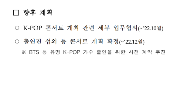 ▲ 지난 2021년 11월23일 전북도청에서 열린 잼버리 정부지원위원회 1차회의 내용.ⓒ김희곤 국민의힘 의원실