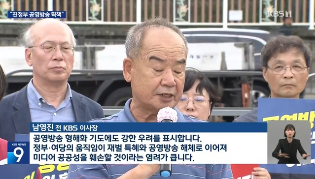 ▲ 지난 21일 해임된 공영방송 야권 추천 이사들의 반발 움직임을 소개한 KBS '뉴스9'.
