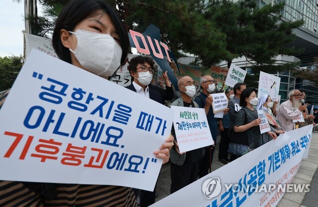 ▲ 새만금신공항백지화공동행동 회원들이 28일 오후 서울 서초구 행정법원 앞에서 '새만금 신공항 기본계획 취소 국민소송' 기자회견을 하고 있다.ⓒ연합뉴스