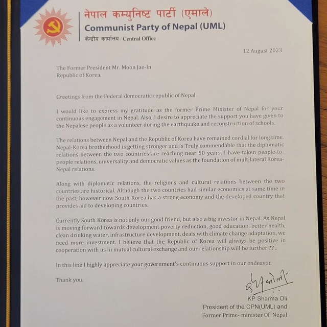 ▲ 샤르마 올리 전 네팔 총리의 친서 ⓒ문재인 전 대통령 페이스북