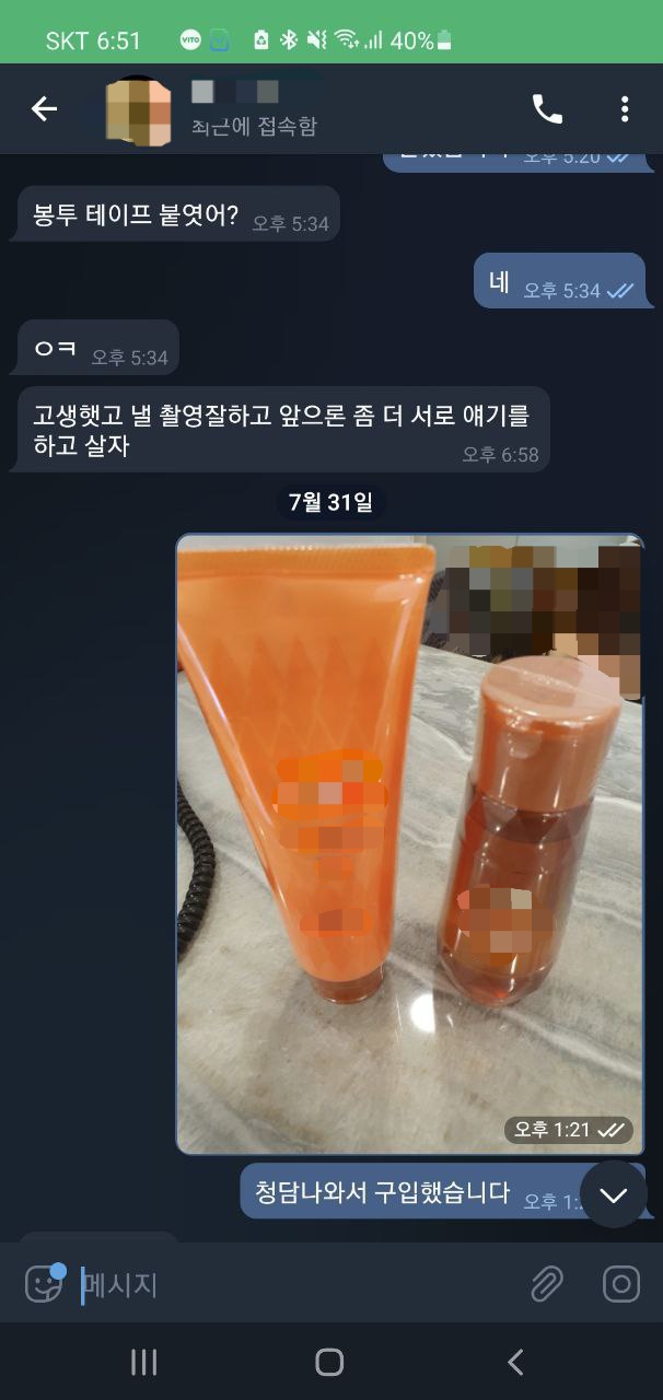 ▲ 이재명 더불어민주당 대표의 샴푸를 구매했다고 보고한 내용의 텔레그램 대화 내용. ⓒA씨 제공