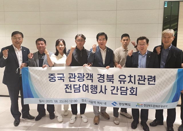 ▲ 경북도와 공사는 서울역에서 경북 중화권 전담여행사 간담회를 개최하고 중국 관광객 유치 방안을 심도 있게 토론했다.ⓒ경북문화관광공사