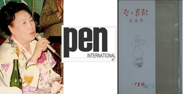 ▲ 모윤숙은 '펜클럽의 대모'로 불렸다.1954년 런던 거리를 걷다가 'pen' 간판을 발견, 무작정 들어가보니 국제펜클럽 본부였다. 그자리에서 한국의 가입을 요청한뒤 귀국하여 한국펜클럽을 창설, 가입한다. 영어에 능통하여 한국문인들을 이끌고 국제대회마다 참석, 세계에 한국문학을 알렸다. 왼쪽사진은 문단 행사에서 시낭송과 노래를 즐기는 모윤숙. 오른쪽은 1937년에 발표하여 90년대까지 장기 베스트셀러가 된  문집 [렌의 애가] 표지.
(가운데 국제펜클럽 로고 pen=poet,essay,novel의 모음).