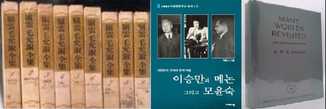 ▲ [모윤숙문학전집]9권, 최종고 저서, 메논의 영문 자서전.(왼쪽부터)