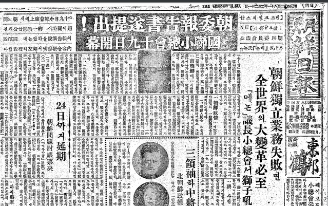 ▲ 메논의 유엔 연설을 대서특필한 조선일보 1948년2월21일자.