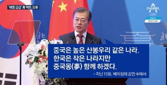 ▲ 중국을 떠받들던 문재인 전 대통령. ⓒ채널A 방송화면