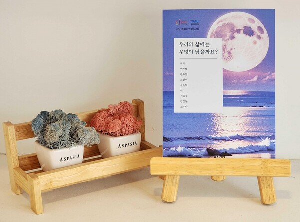 ▲ 목원대 학생들이 펴낸 '우리의 삶에는 무엇이 남을까요?'.ⓒ목원대