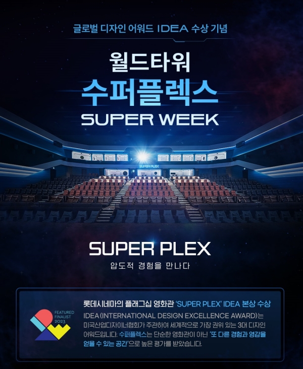 ▲ ⓒ롯데시네마