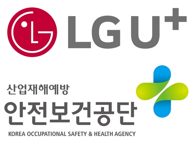 ▲ LG유플러스와 안전보건공단이 공동 제작한 안전보건 중소기업에 무상으로 제공하며 상생 협력에 나선다.ⓒLG유플러스