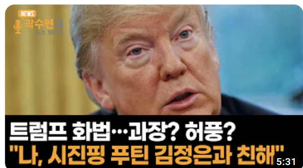 ▲ 트럼프 전 미국 대통령ⓒ뉴데일리TV