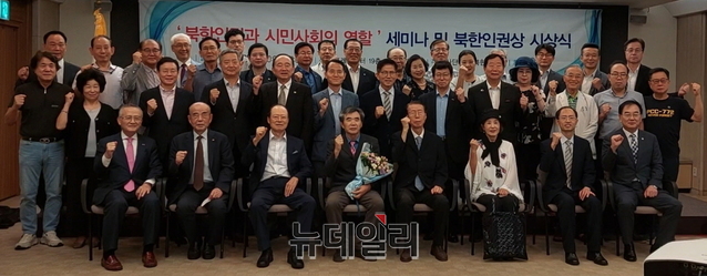 ▲ 사단법인 '북한인권'(이사장 김태훈)이 25일 서울 중구 프레스센터에서 개최한 북한인권 출범 1주년 기념 세미나 단체사진. ⓒ조문정 기자