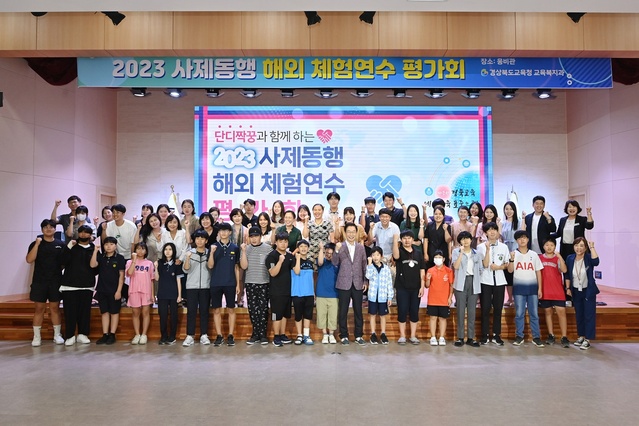 ▲ 경북교육청(교육감 임종식)은 25일 웅비관에서 ‘단디짝꿍과 함께하는 사제동행 해외 체험연수’에 참가한 학생과 교직원 60명이 참가한 가운데 연수 평가회를 가졌다.ⓒ경북교육청