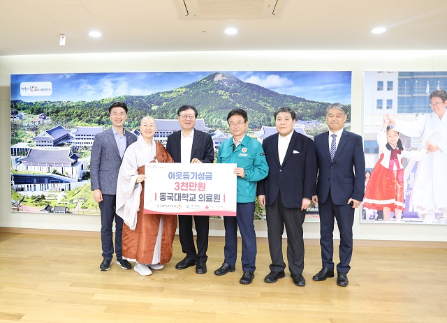 ▲ 동국대학교의료원은 지난 24일 최근 집중호우로 피해를 본 경북지역 수해복구를 위해 3천만원의 성금을 경북도에 전달했다.ⓒ동국대의료원