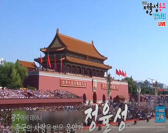 ▲ 2022 정율성 동요 경연대회.ⓒ광주MBC 유튜브 캡처