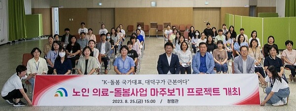 ▲ 대덕구의 노인 의료·돌봄 통합지원 수행기관 워크숍.ⓒ대덕구