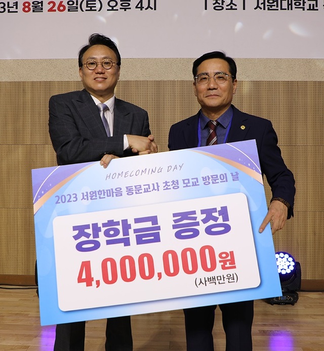 ▲ 손석민 총장(좌)이 서관회 설덕종 회장(운호중학교 교장)으로부터 400만원의 장학금 전달한 받은 뒤 기념촬영하고 있다.ⓒ서원대학교