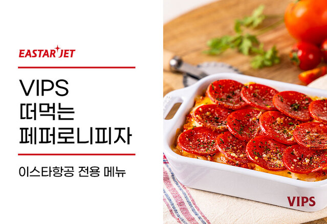 ▲ ⓒ이스타항공