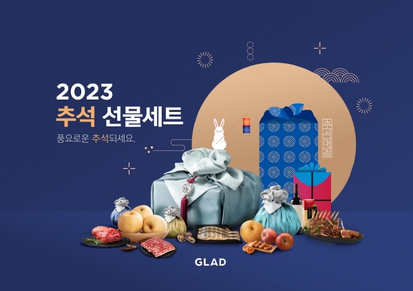 ▲ 2023 글래드 추석 선물세트ⓒ글래드 호텔