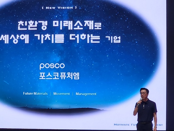 ▲ 김준형 포스코퓨처엠 사장이 28일 대치동 포스코센터에서 열린 '비전 공감 2023 : 포스코퓨처엠이 더해갈 세상의 가치' 행사에서 새로운 비전에 대해 설명하고 있는 모습.ⓒ뉴데일리DB