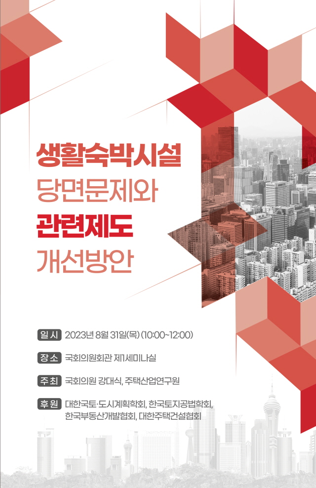 ▲ 세미나 초청장. ⓒ주택산업연구원