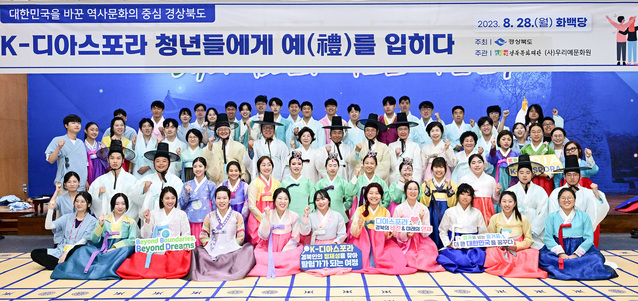 ▲ 경북을 방문한 K-디아스포라 재외동포 청소년 44명은 이철우 도지사를 예방하고, 한국 전통문화체험의 일환으로 성년례 행사에 참여했다.ⓒ경북도