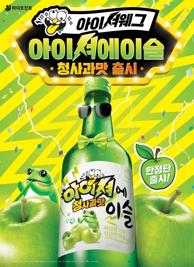 ▲ ⓒ하이트진로