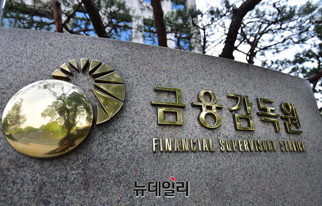 ▲ 금융감독원. ⓒ뉴데일리
