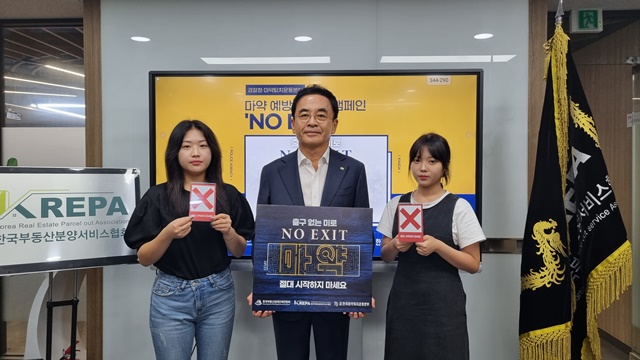 ▲ 장영호 ㈔한국부동산분양서비스협회 회장이 '노 엑시트(NO EXIT)' 릴레이 캠페인에 참여했다. ⓒ부동산분양서비스협회
