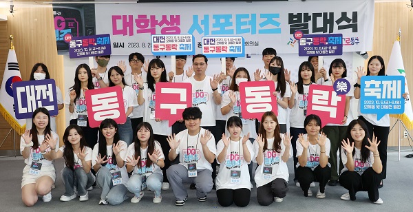 ▲ ‘동구 대학생 30명으로 구성된 응원단 DG 친구’가 29일 발대식을 갖고 동구만의 차별화된 콘텐츠 개발에 나섰다.ⓒ대전동구