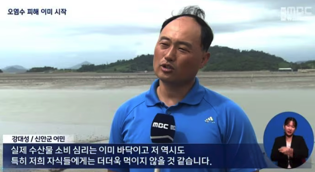 ▲ 지난 24일 일본 후쿠시마 원전이 오염처리수를 방류하기 시작한 것과 관련, 전남 신안군의 한 어민이 목포MBC에 출연해 