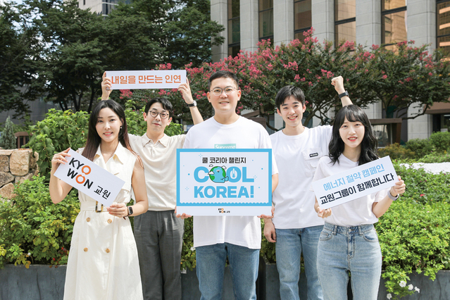 ▲ 장동하 교원그룹 부사장(앞줄 중앙)이 직원들과 함께 쿨 코리아 챌린지에 동참하며 기념촬영을 하고 있다.ⓒ교원그룹