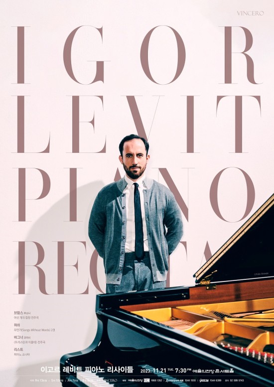▲ 이고르 레비트 피아노 리사이틀 포스터.ⓒ빈체로