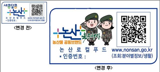 ▲ 육군병장 인증마크 변경, 전후.ⓒ논산시