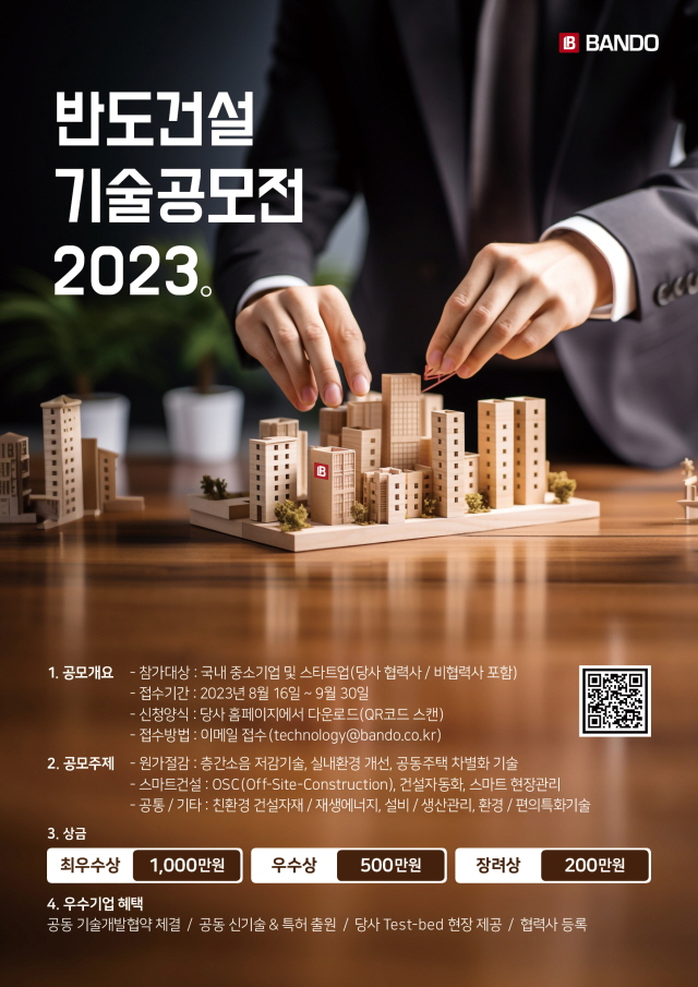 ▲ 공모전 포스터. ⓒ반도건설