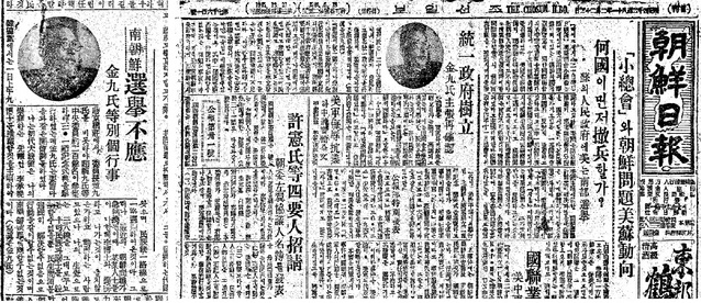 ▲ 유엔소총회의 남한선거 결의후 김구가 '선거 불응'을 발표한 기사(조선일보 1948.3.1일자). 오른쪽 지면은 김구가 남북협상으로 '통일정부'를 수립하겠다는 기사.