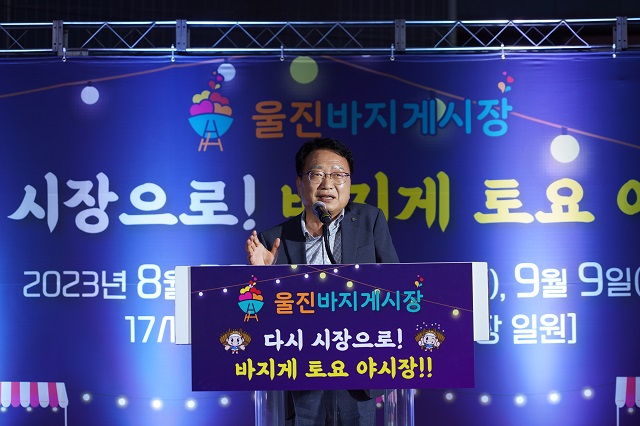 ▲ 손병복 울진군수가 지난 26일 울진바지게시장 토요 야시장 행사 개막식 축사를 하고 있다.ⓒ울진군