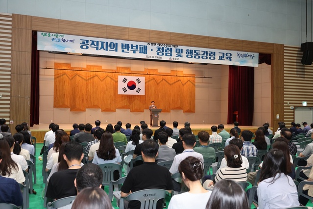 ▲ 청도군(군수 김하수)은 지난 29일 국민체육센터에서 전 공직자를 대상으로 ‘2023년 반부패·청렴 및 행동강령 교육’을 실시했다.ⓒ청도군