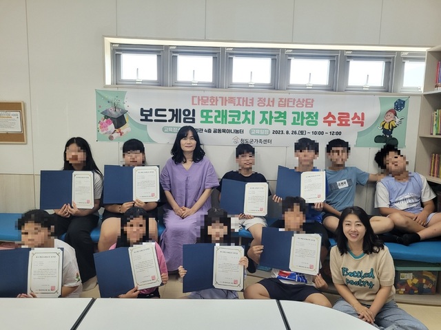 ▲ 청도군가족센터(센터장 송근진)는 지난 26일 다문화가족 자녀 대상 보드게임 ‘또래코치 자격 과정’ 수료식을 진행했다.ⓒ청도군