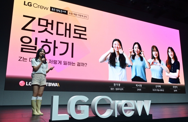 ▲ LG크루 구성원이 지난 23일 서울 마곡 LG사이언스파크에서 열린 '좋은 경험 콘서트'에서 일하는 것에 대한 Z세대의 견해를 발표하고 있다. ⓒLG전자