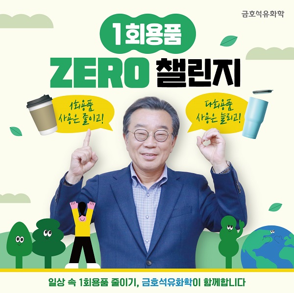 ▲ ⓒ금호석유화학