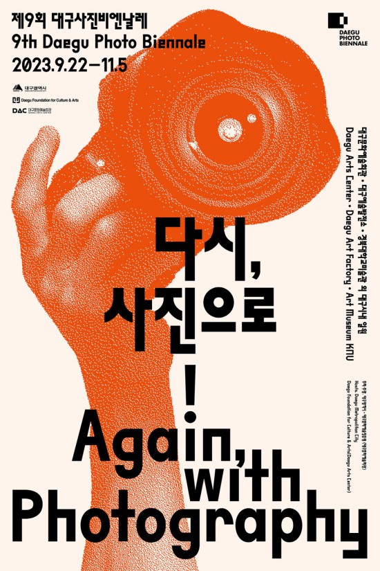 ▲ '제9회 대구사진비엔날레' 포스터.ⓒ대구문화예술회관