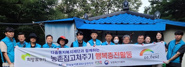 ▲ 한국농어촌공사 공주지사가 31일 상왕동의 취약계층의 농가를 방문해 ‘농촌 집 고쳐주기’ 봉사활동에 앞서 기념촬영을 하고 있다.ⓒ한국농어촌공사 공주지사