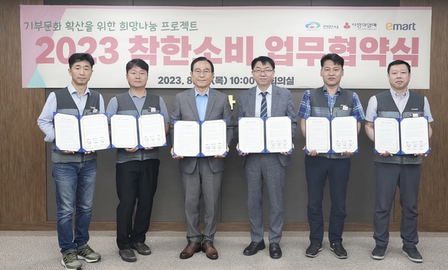 ▲ 31일 박상돈 천안시장과 서혁진 이마트 천안점장 외 3개점 지점장과 정희영 사회복지공동모금회 충남지회 사무처장 등 관계자들이 ‘착한소비 업무협약’을 체결하고 기념촬영을 하고 있다.ⓒ천안시